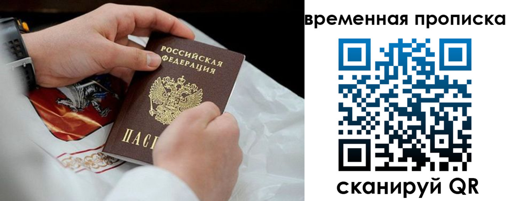 временная регистрация для всех в Армавире