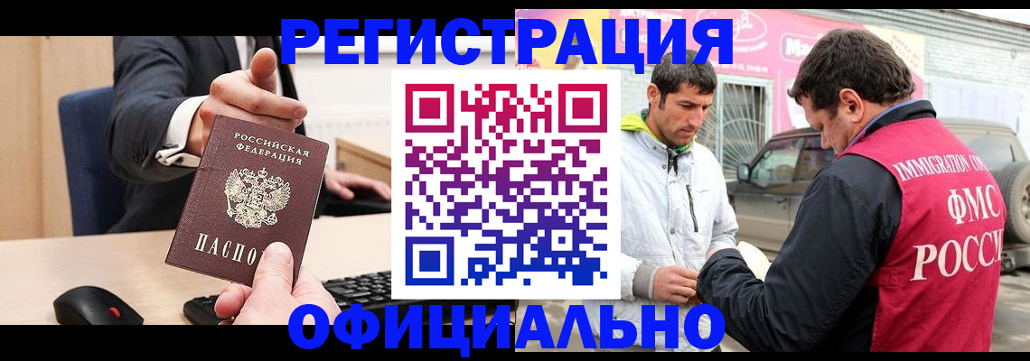 где прописаться в Армавире