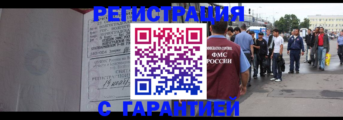 купить прописку в Армавире
