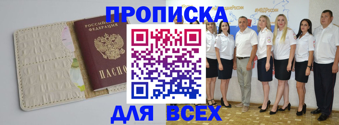 прописка для кредита в Армавире
