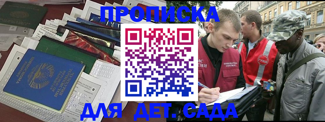 прописка для кредита в Армавире