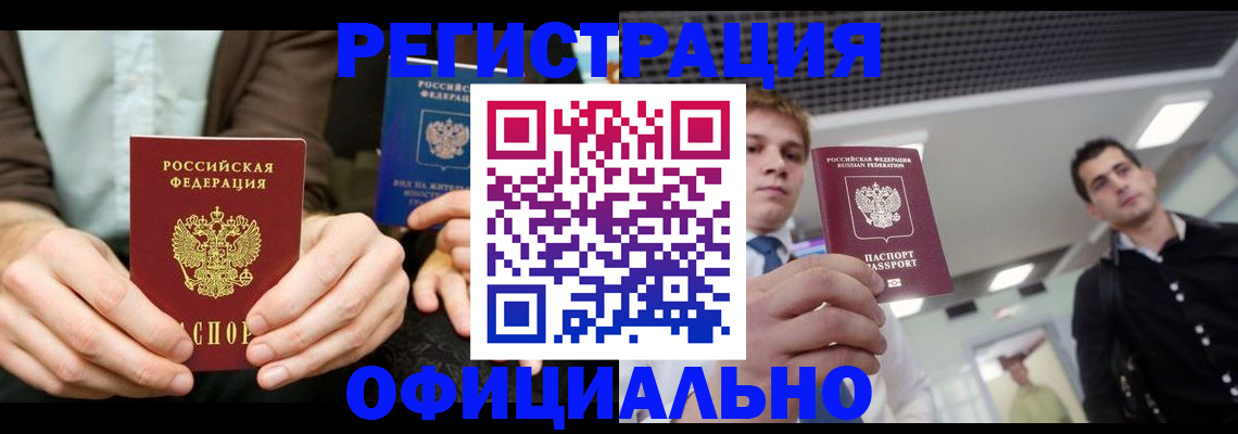 временная регистрация для школы в Армавире