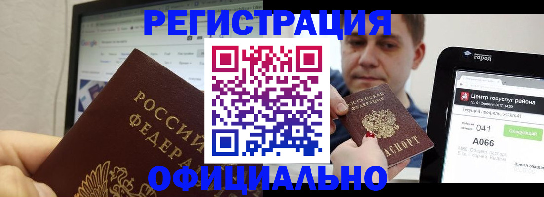 временная регистрация для школы в Армавире