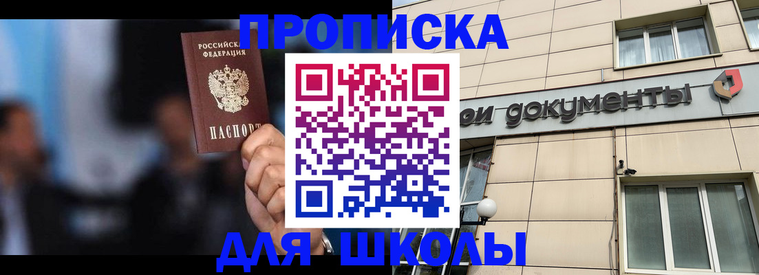 где прописаться в Армавире