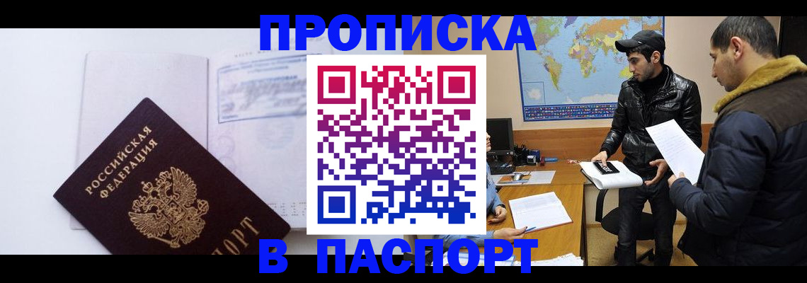 временная регистрация купить в Армавире