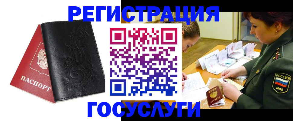 временная регистрация для школы в Армавире