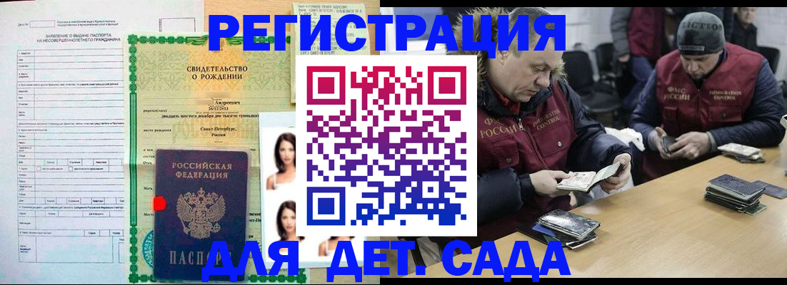 прописка законно в Армавире