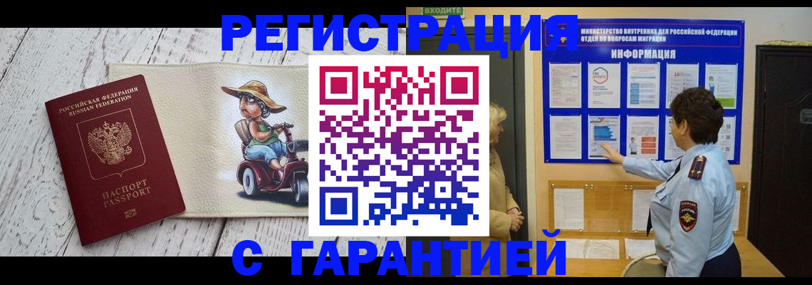 временная прописка в Армавире